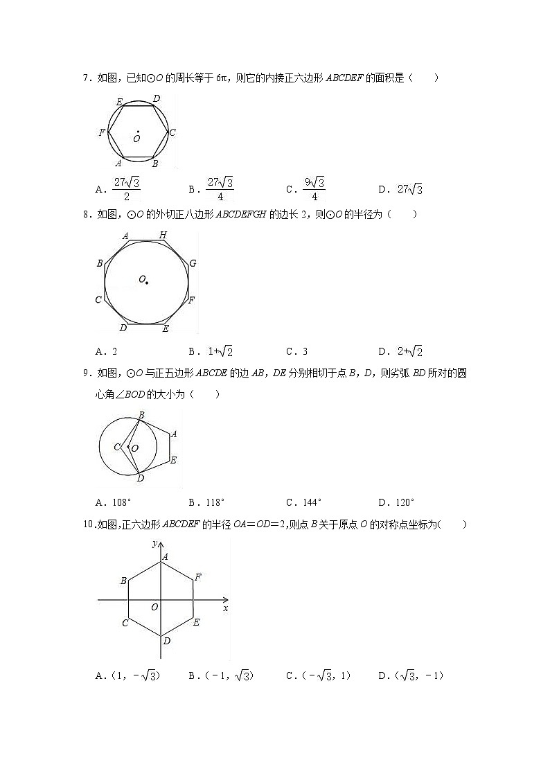 人教版数学九年级上册 第24章 24.3正多边形和圆同步测试试题（一）02
