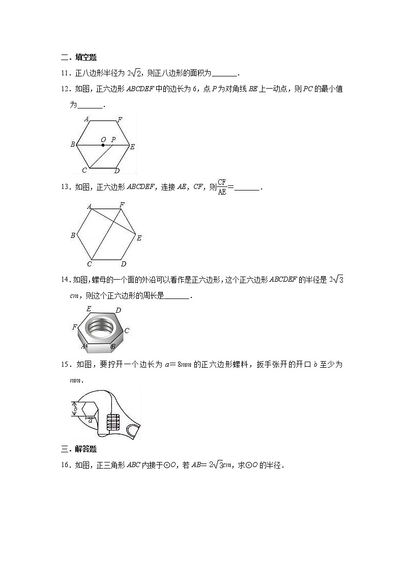 人教版数学九年级上册 第24章 24.3正多边形和圆同步测试试题（一）03