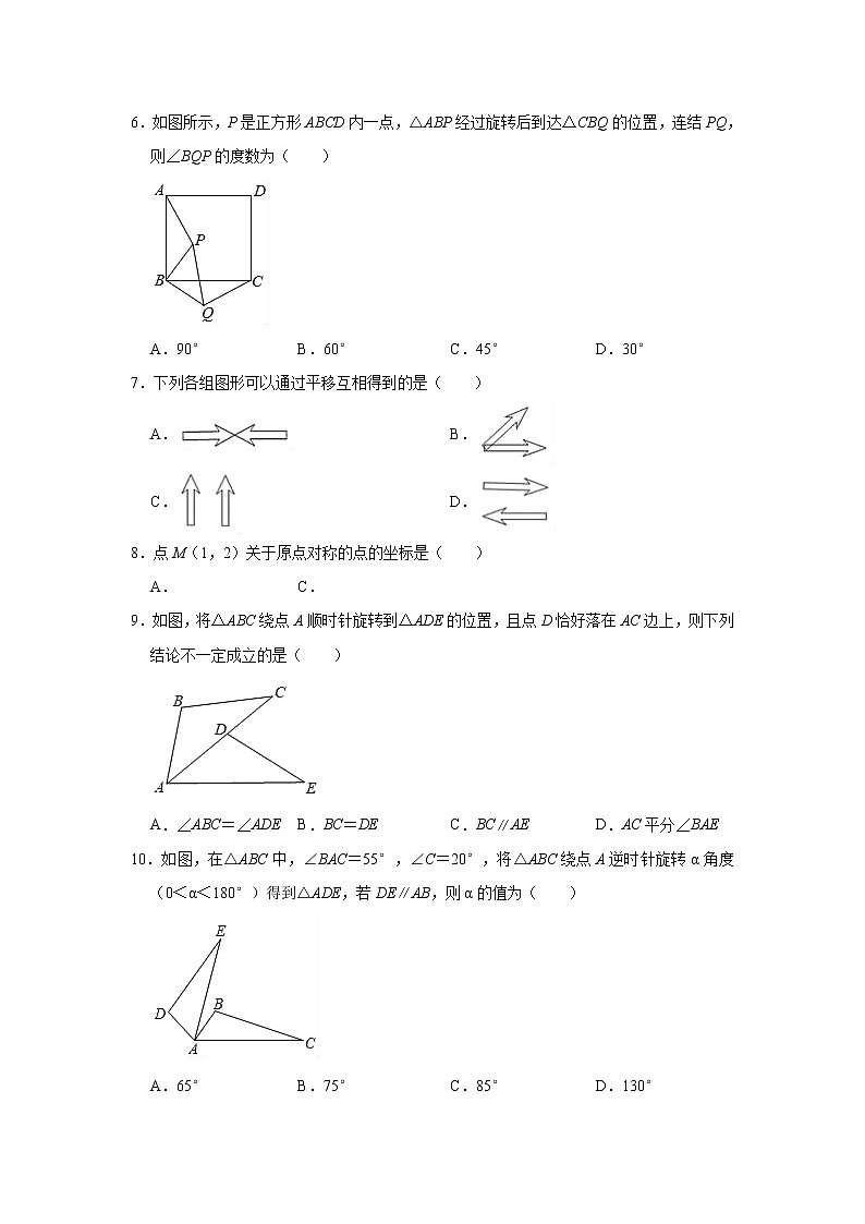 人教版数学九年级上册 第23章旋转单元测试试题（一）02