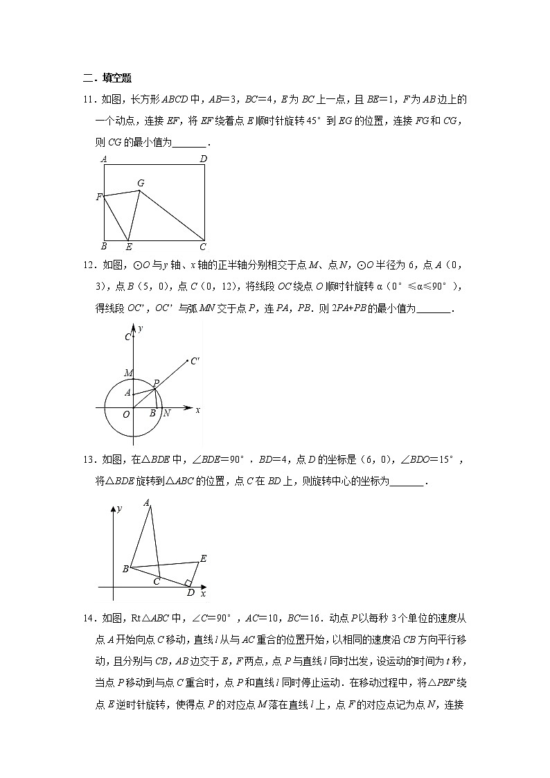 人教版数学九年级上册 第23章旋转单元测试试题（一）03