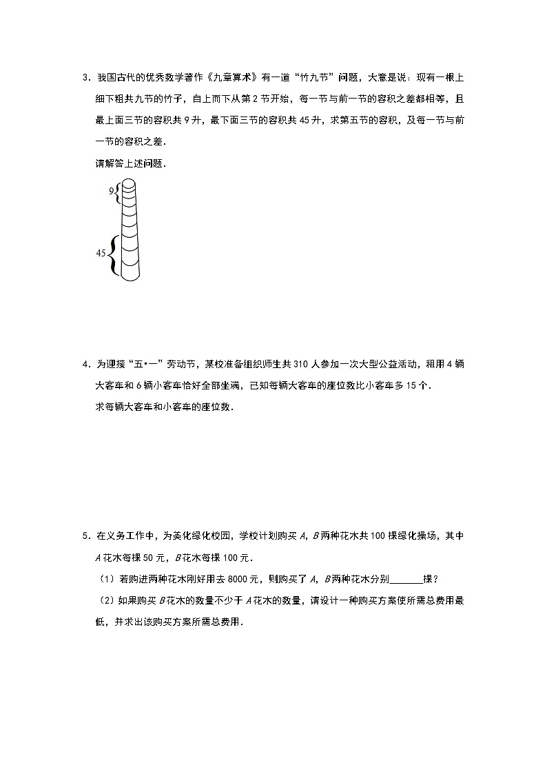 北师大版八年级上册第5章《二元一次方程组》实际应用提优训练（二）02