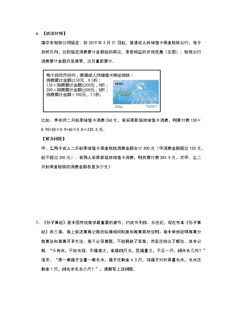 北师大版八年级上册第5章《二元一次方程组》实际应用提优训练（二）03
