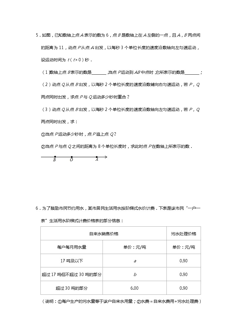 人教版七年级上册课时提高练： 第3章《一元一次方程》应用题综合（一）03