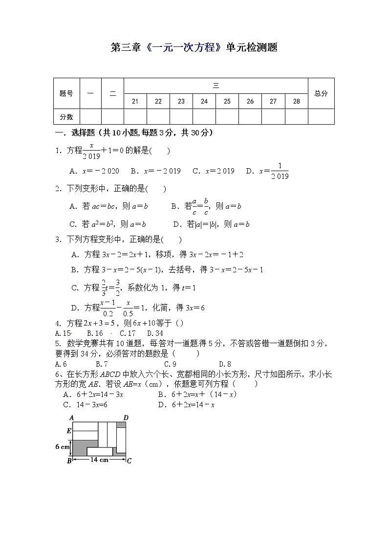 人教版七年级数学上册第三章《一元一次方程》单元同步检测试题（含答案）第1页