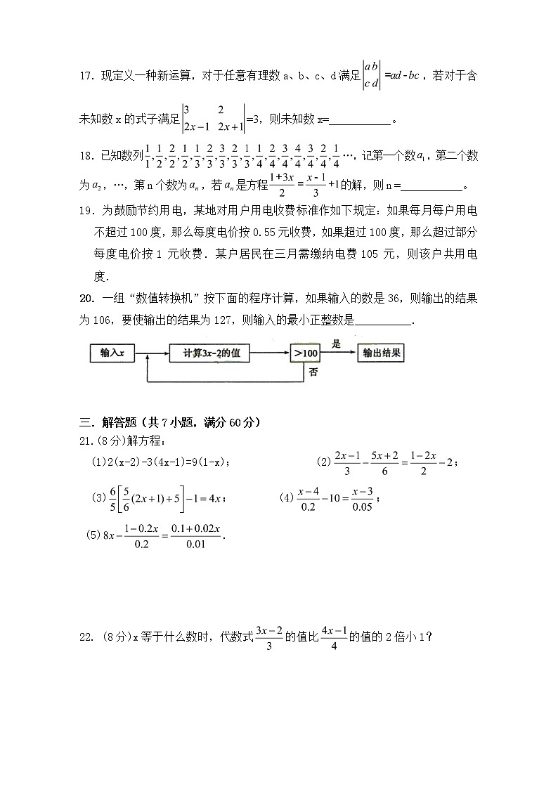 人教版七年级数学上册第三章《一元一次方程》单元同步检测试题（含答案）第3页