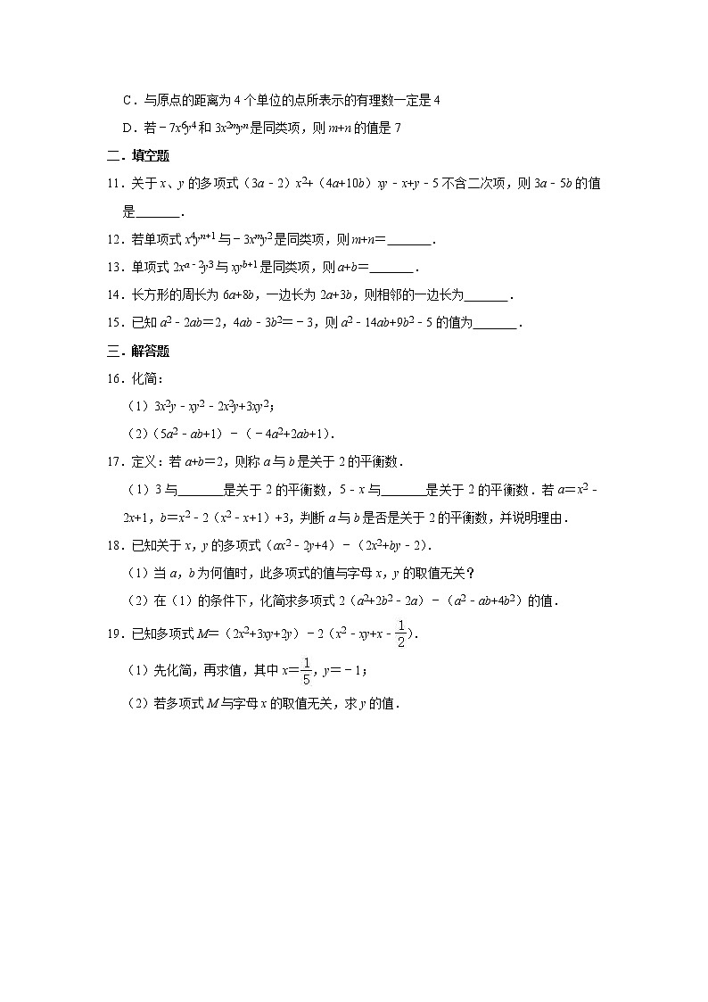 人教版数学七年级上册 第2章 2.2整式的加减同步测验题（一）02
