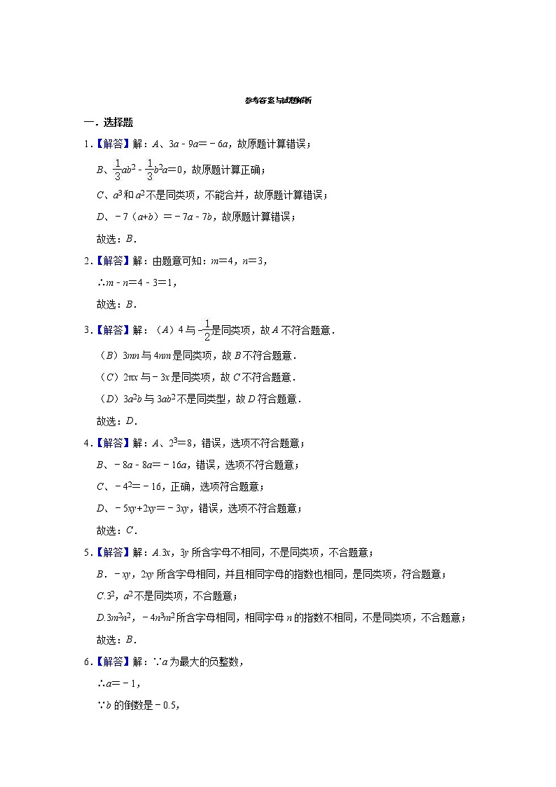 人教版数学七年级上册 第2章 2.2整式的加减同步测验题（一）03