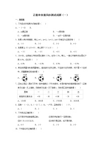 七年级上册1.1 正数和负数精品测试题