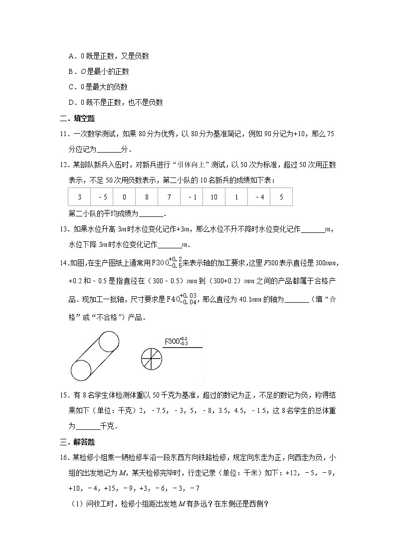 人教版数学七年级上册 第1章 1.1正数和负数同步测试试题（一）02