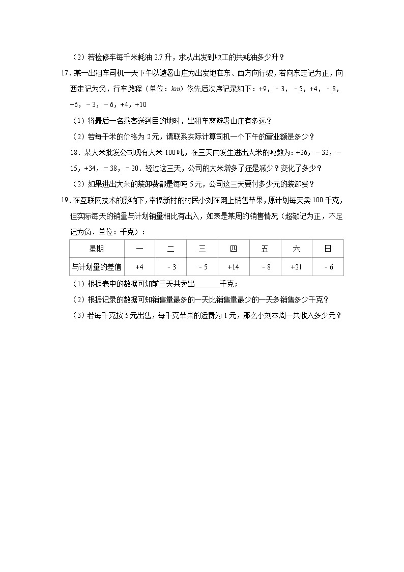 人教版数学七年级上册 第1章 1.1正数和负数同步测试试题（一）03