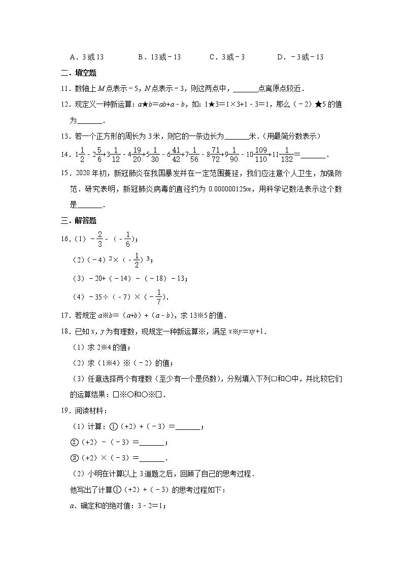 人教版数学七年级上册 第1章 有理数单元测试试题（一）第2页
