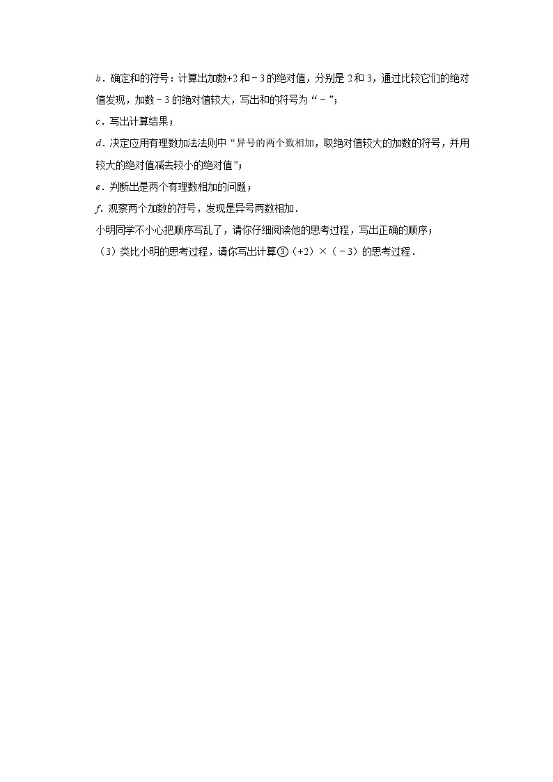 人教版数学七年级上册 第1章 有理数单元测试试题（一）第3页