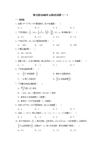 初中数学第二章 整式的加减综合与测试精品单元测试复习练习题