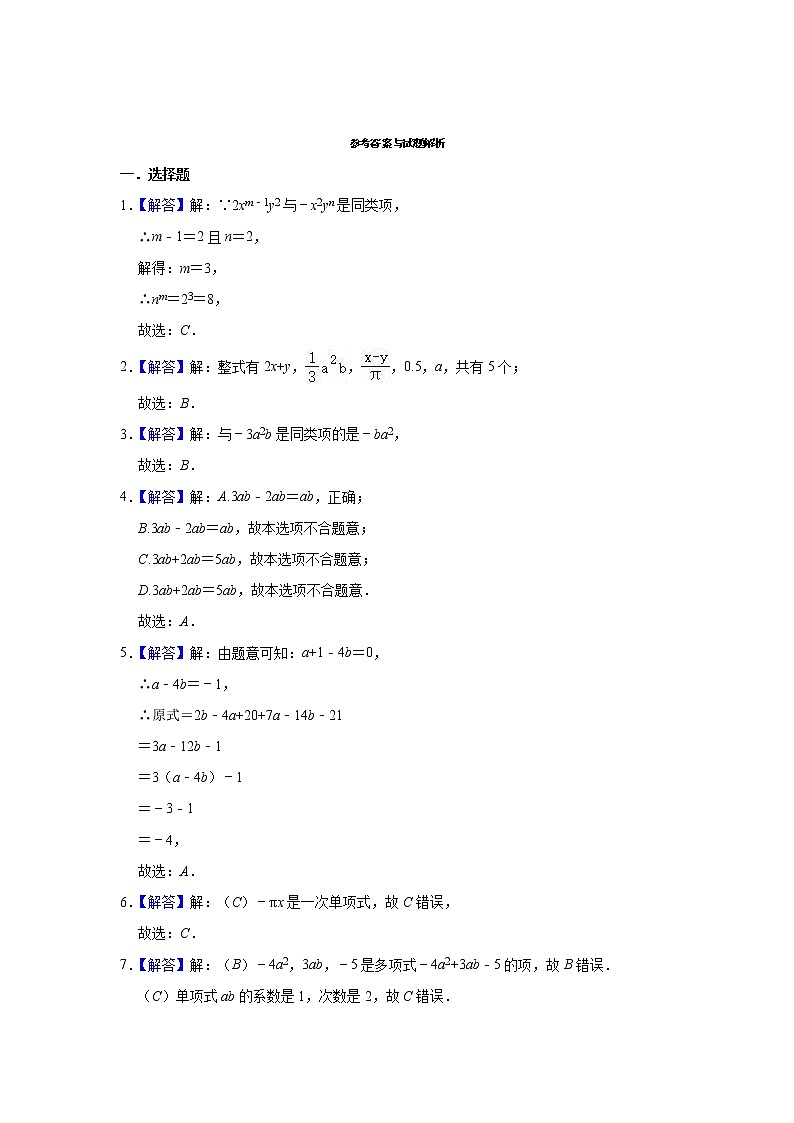 人教版数学七年级上册 第2章 整式的加减单元测试试题（一） (2)03