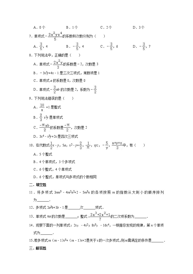 人教版数学七年级上册 第2章 2.1整式同步测验题（一）02