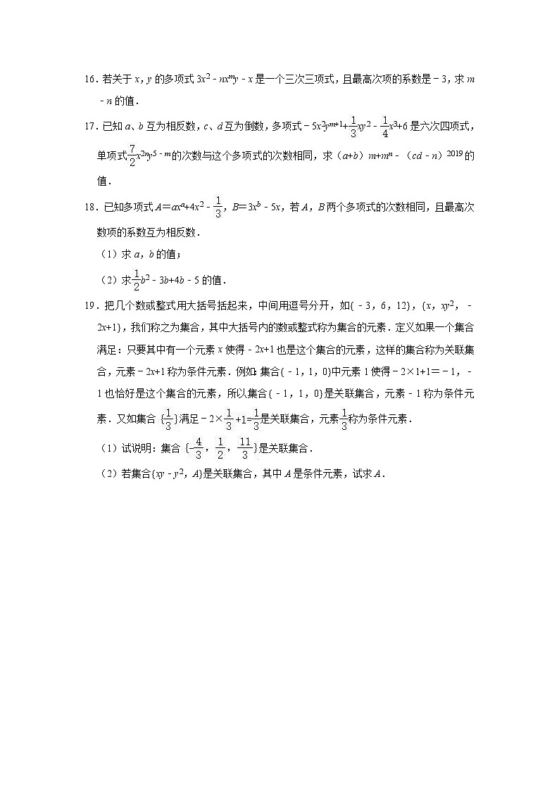 人教版数学七年级上册 第2章 2.1整式同步测验题（一）03