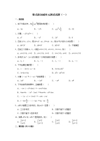 人教版第二章 整式的加减综合与测试精品单元测试课时作业