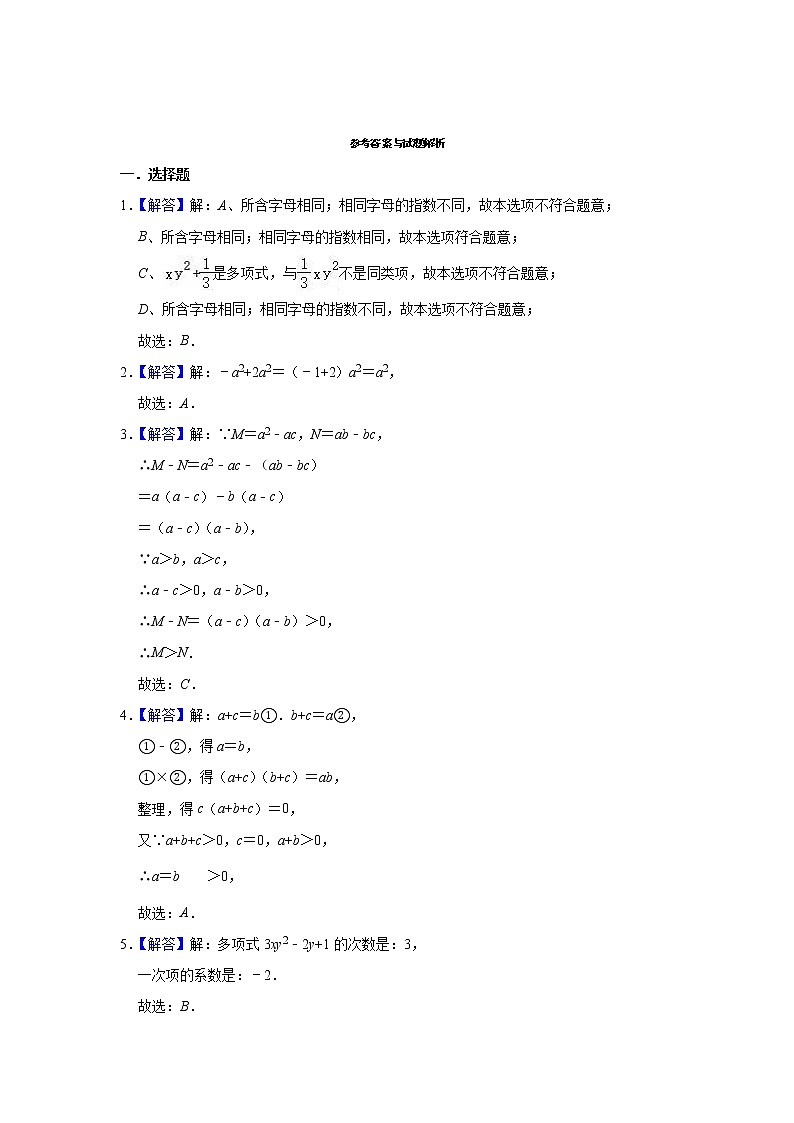 人教版数学七年级上册 第2章 整式的加减单元测试试题（一）03