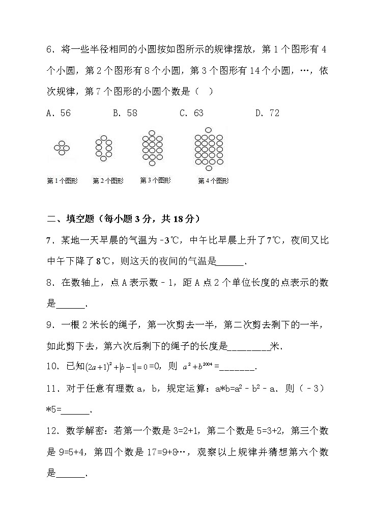 人教版数学七年级上册第一章《有理数》单元模拟试卷第2页