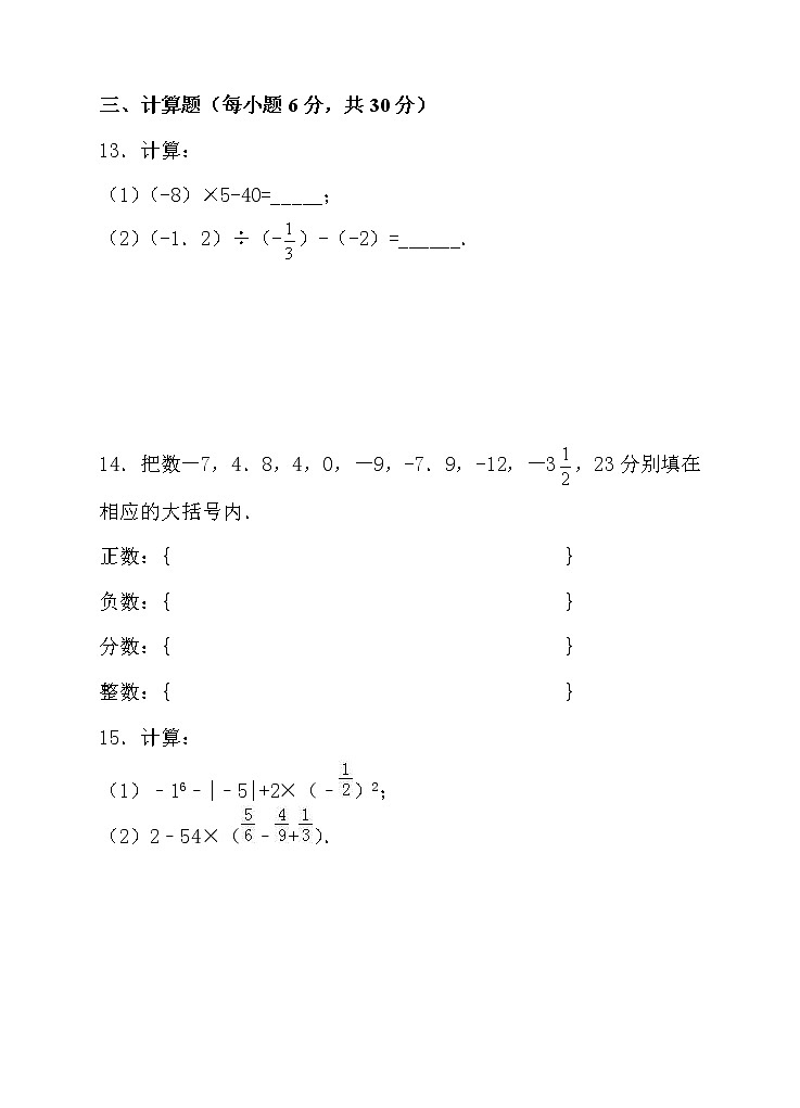 人教版数学七年级上册第一章《有理数》单元模拟试卷第3页