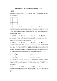 人教版七年级上册3.4 实际问题与一元一次方程精品习题