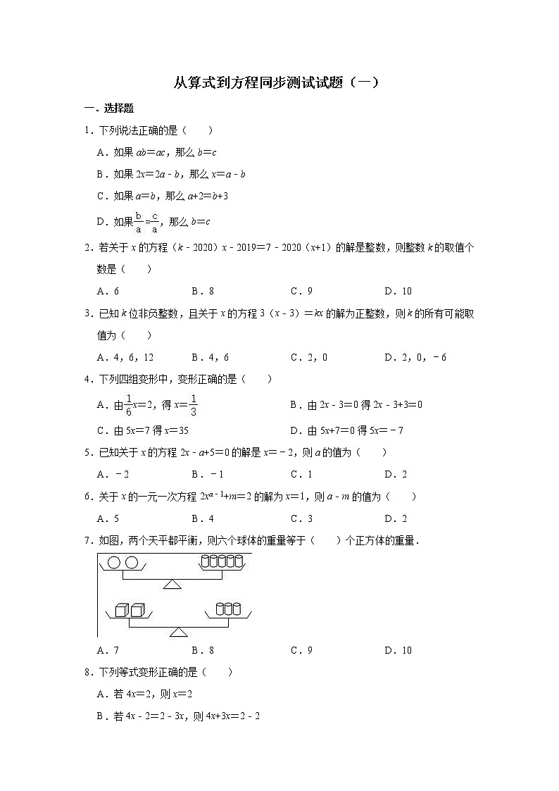 人教版数学七年级上册 第3章 3.1 从算式到方程同步测试试题（一）第1页
