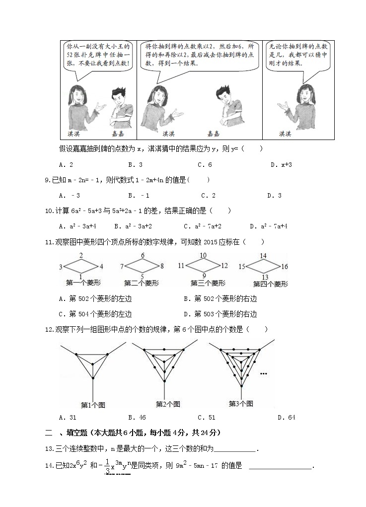 人教版数学七年级上册第二整式拁减单元整式检测.02
