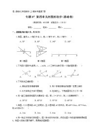 人教版七年级上册第四章 几何图形初步综合与测试优秀课后作业题