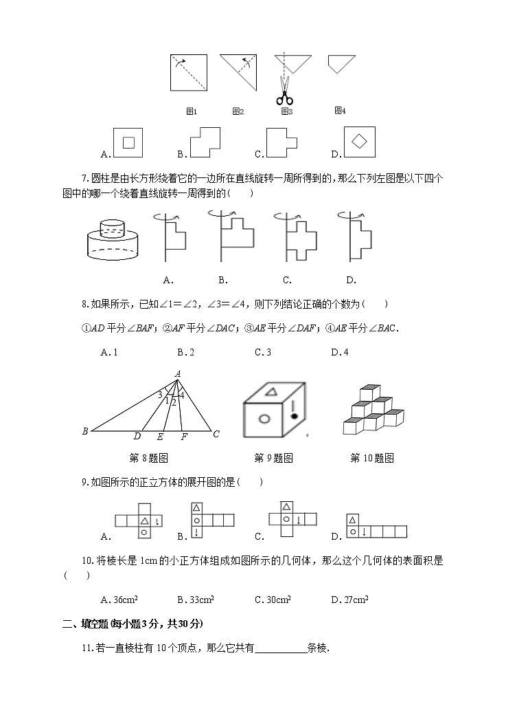 数学人教版七年级上册期末专题复习07：第四章几何图形初步（基础卷）第2页