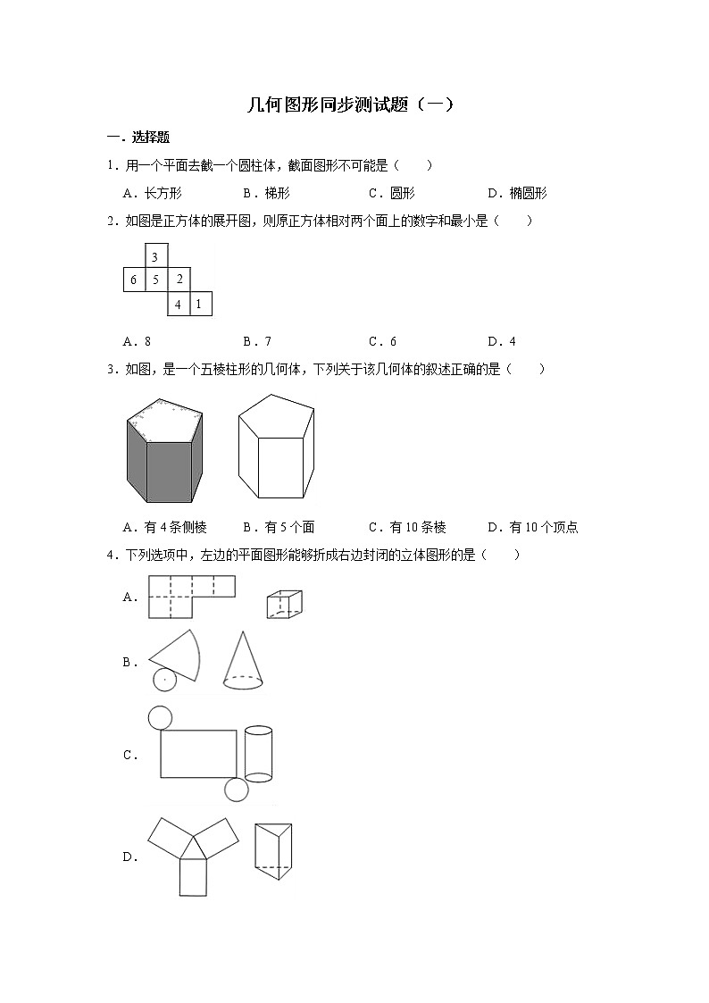 人教版数学七年级上册 第4章 4.1几何图形同步测试题（一）01