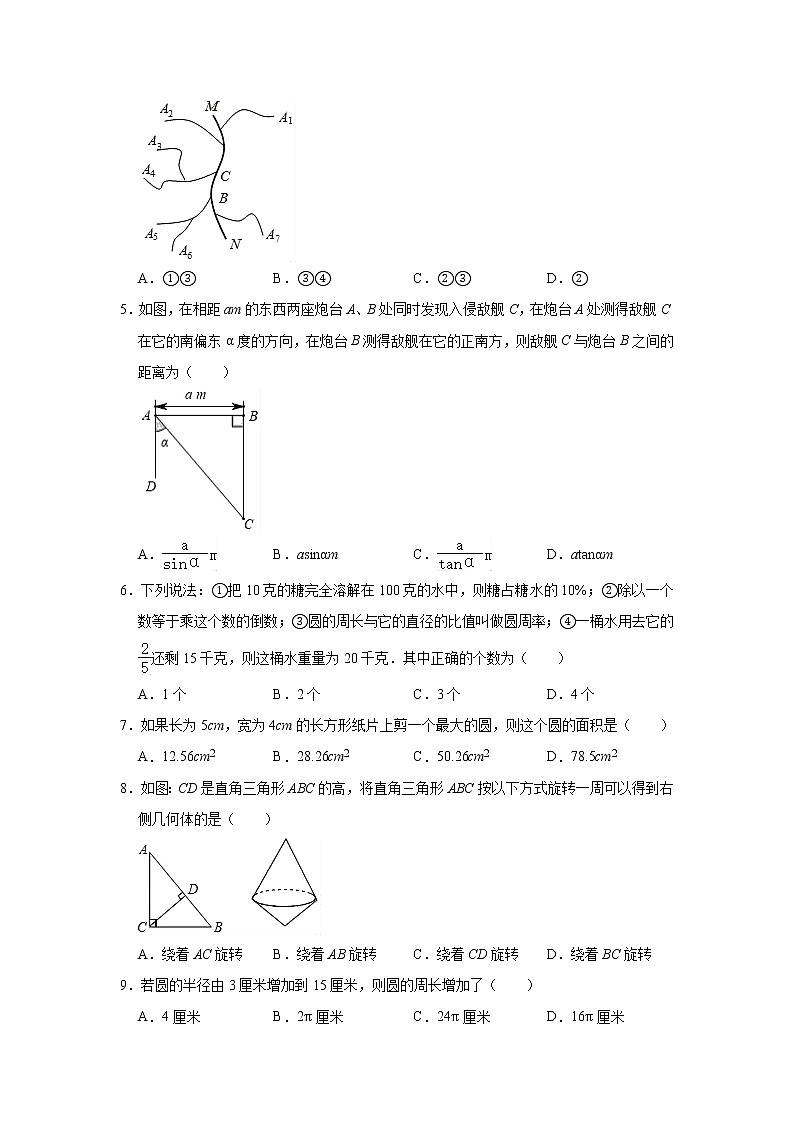 人教版数学七年级上册 第4章几何图形初步单元测试题（一）02