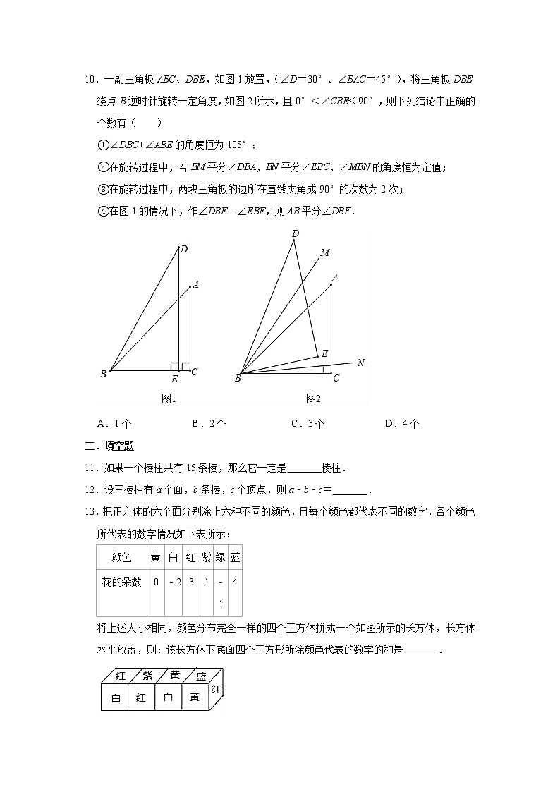 人教版数学七年级上册 第4章几何图形初步单元测试题（一）03