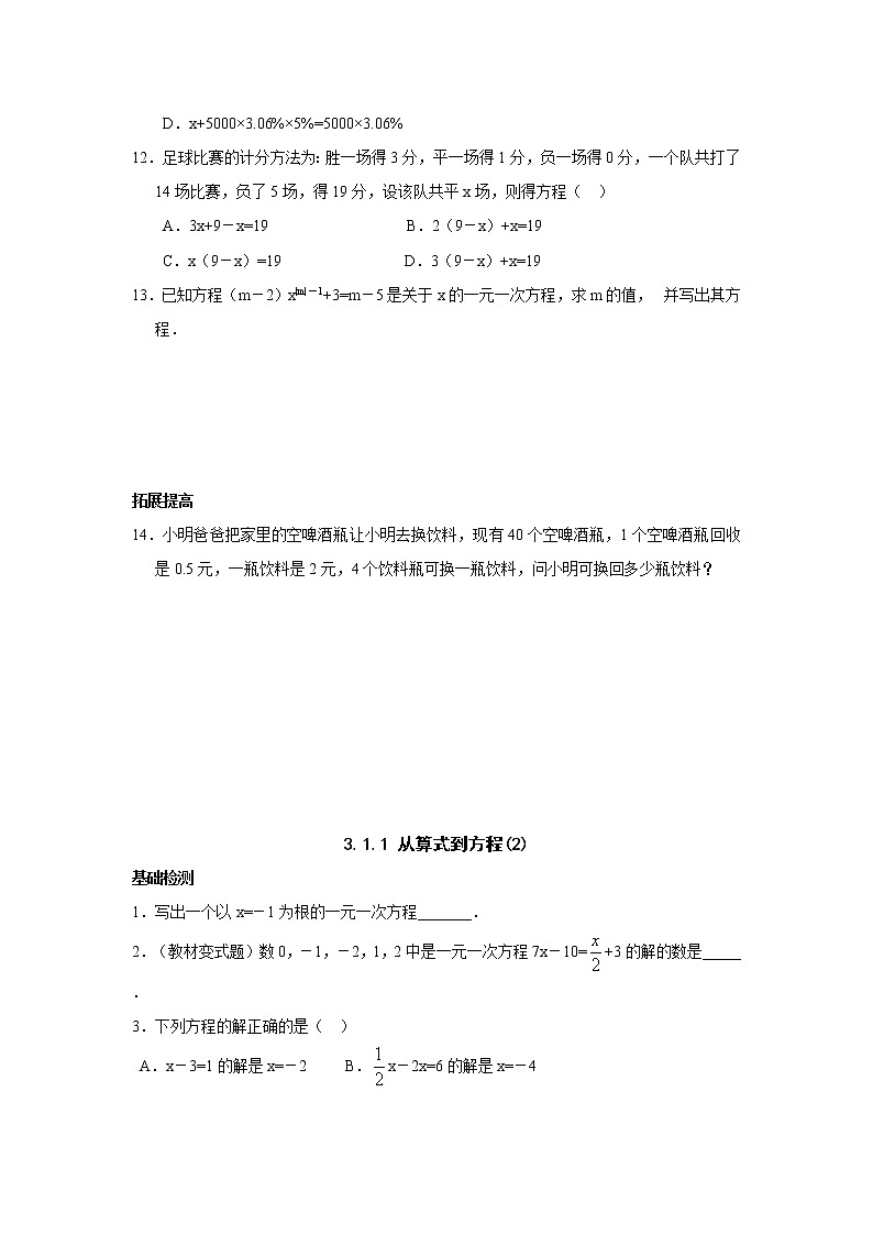 人教版数学七年级上册上第三章：一元一次方程 测试题02