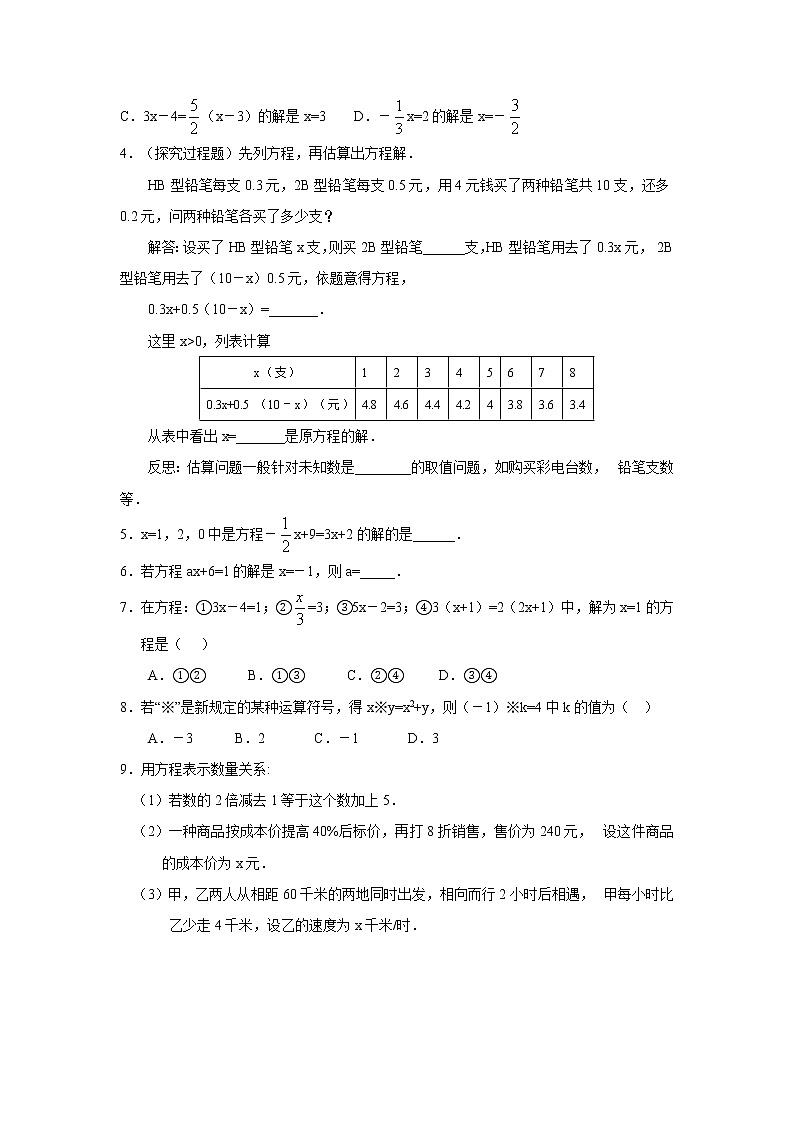 人教版数学七年级上册上第三章：一元一次方程 测试题03
