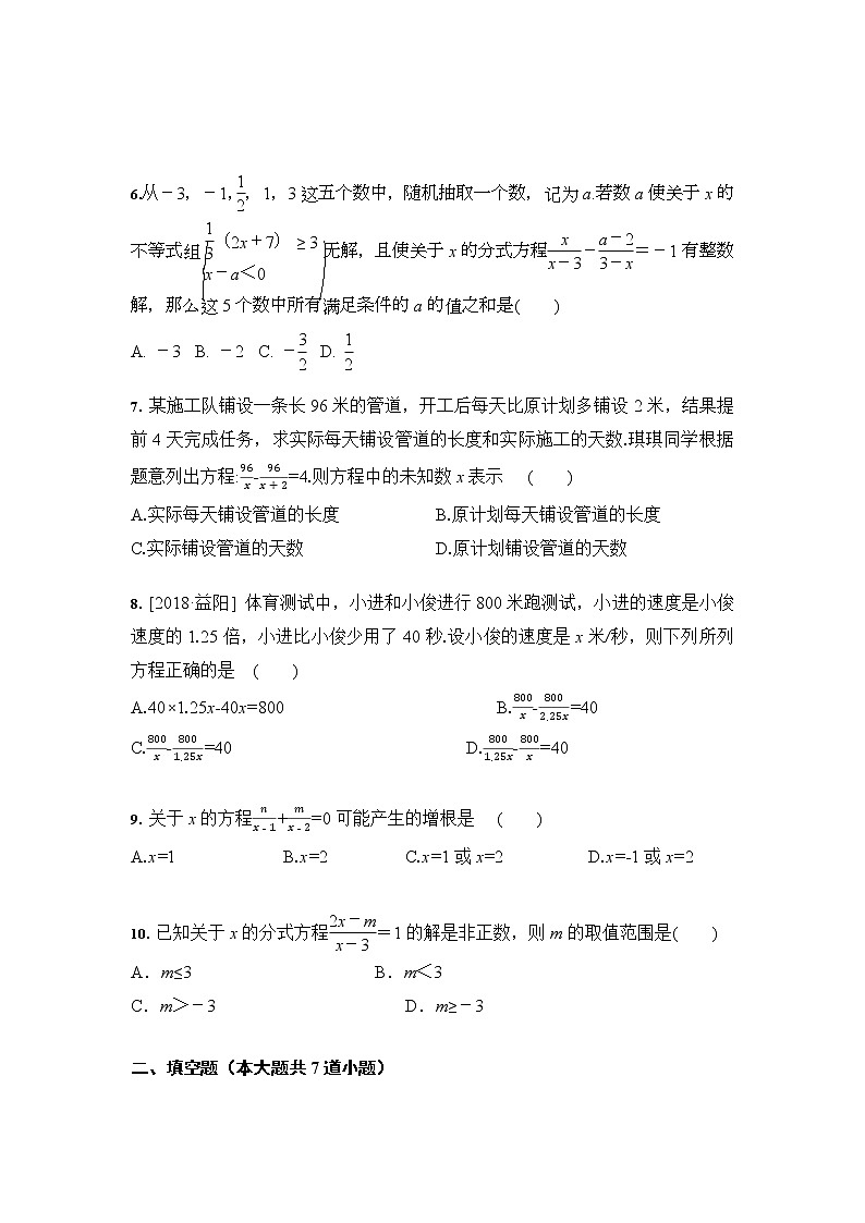 人教版 八年级上册 15.3 分式方程 培优训练（含答案）02