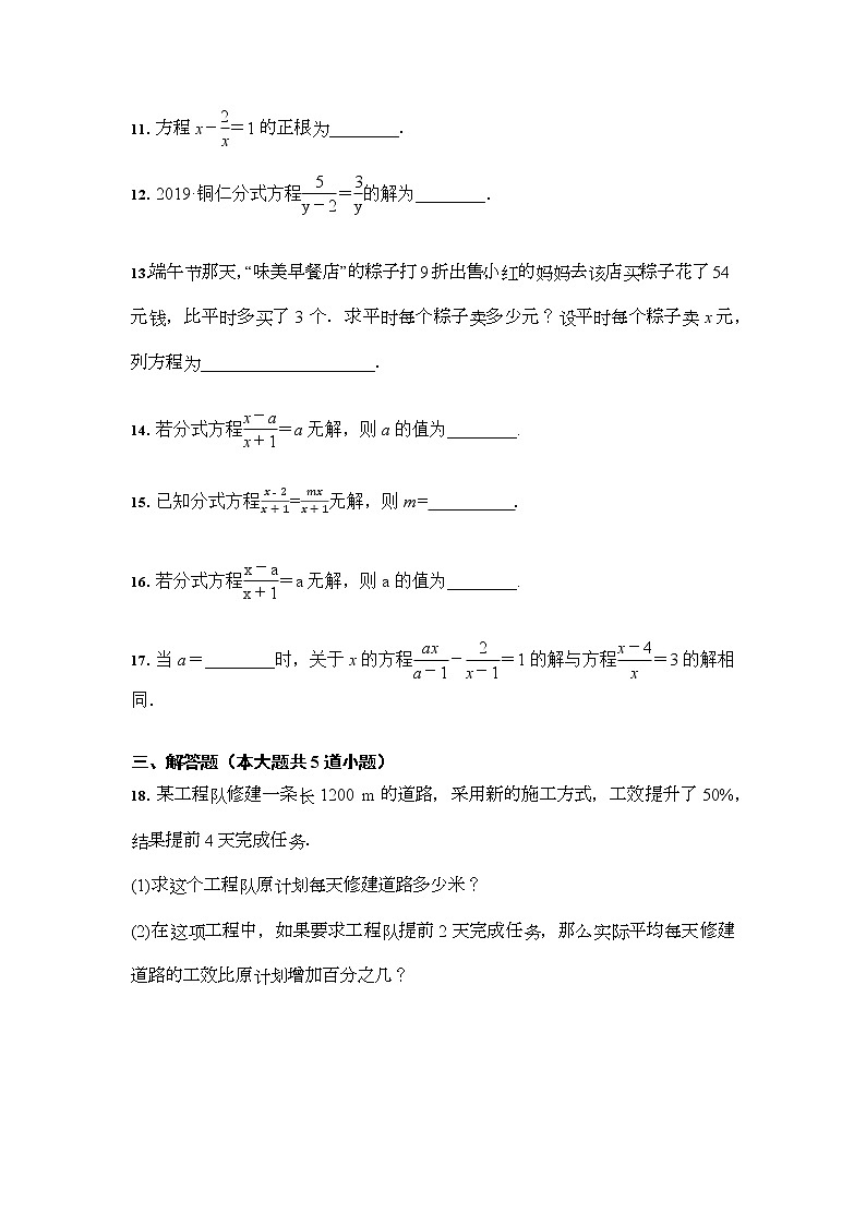 人教版 八年级上册 15.3 分式方程 培优训练（含答案）03