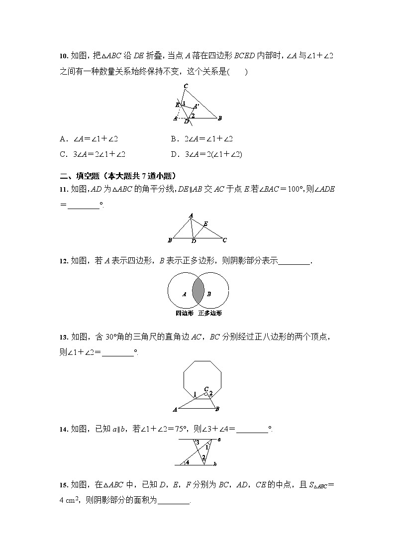 人教版 八年级上册数学 第11章 三角形 综合复习（含答案） 试卷03