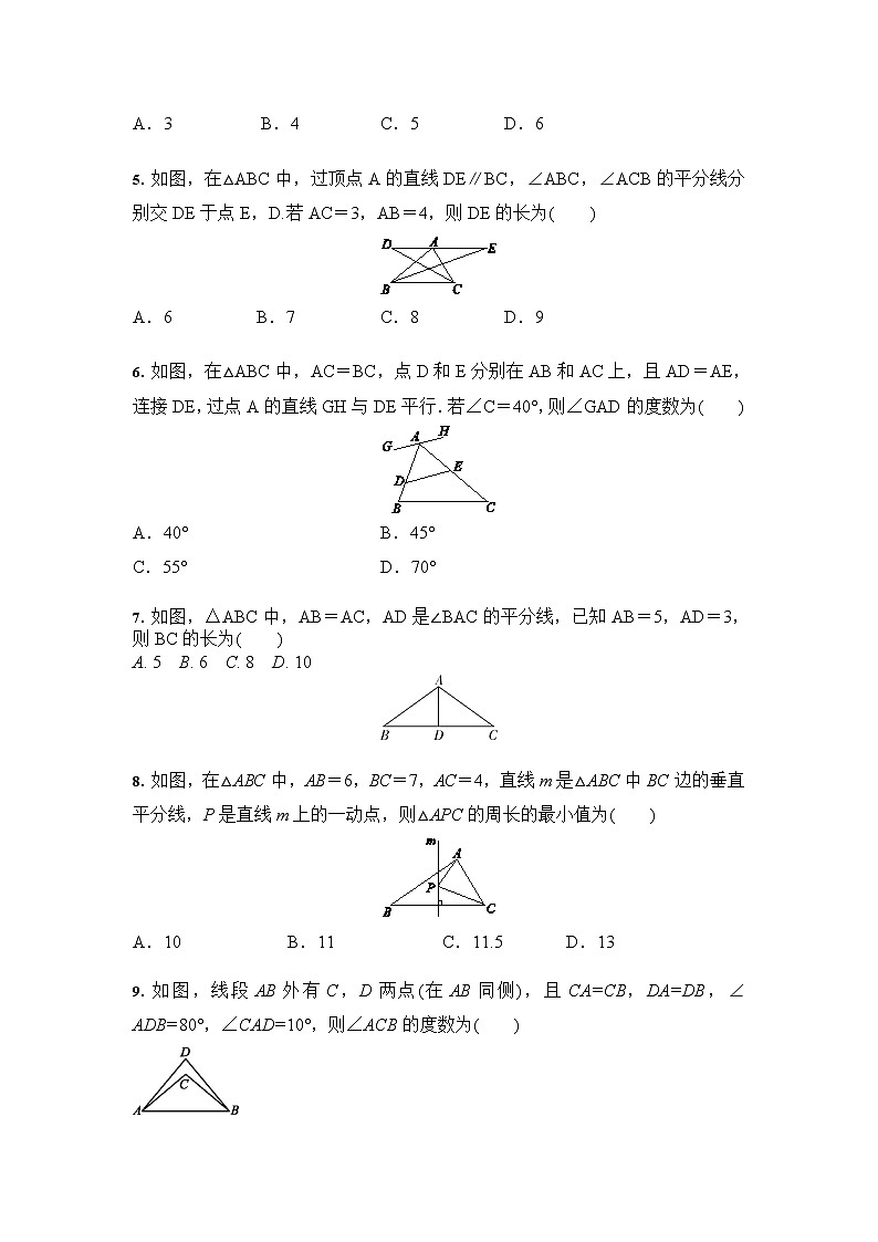 人教版 八年级数学 第13章 轴对称 综合复习（含答案） 试卷02