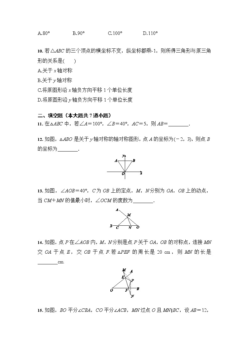 人教版 八年级数学 第13章 轴对称 综合复习（含答案） 试卷03