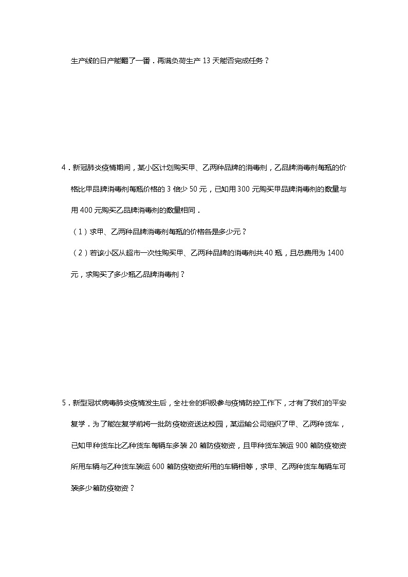 人教版八年级上册课时练：第15章《分式》实际应用提优(5份资料)02