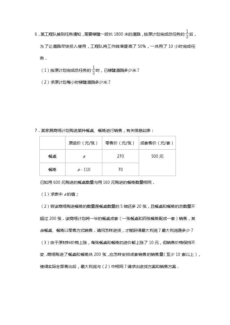 人教版八年级上册课时练：第15章《分式》实际应用提优(5份资料)03