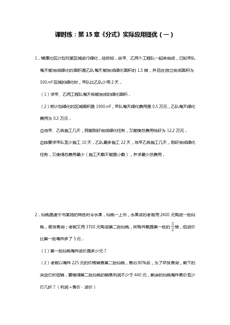 人教版八年级上册课时练：第15章《分式》实际应用提优(5份资料)01