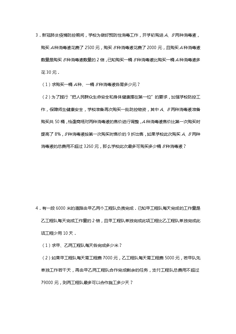人教版八年级上册课时练：第15章《分式》实际应用提优(5份资料)02