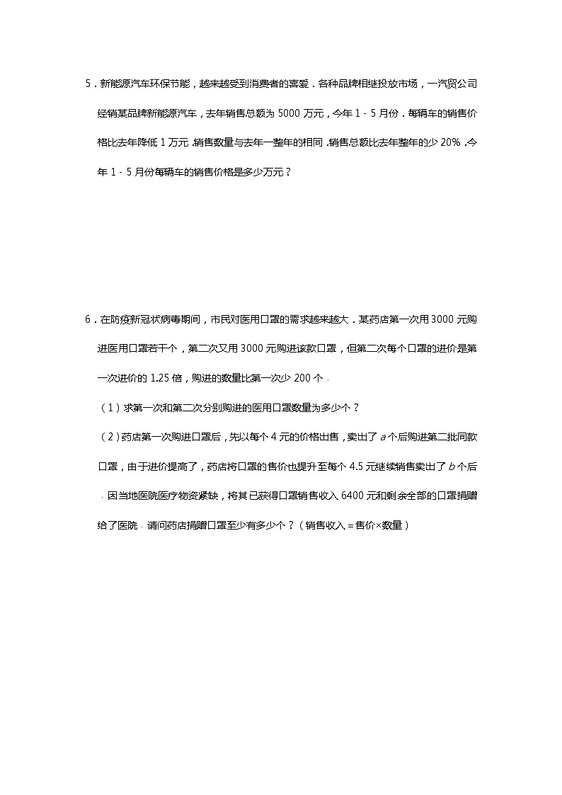 人教版八年级上册课时练：第15章《分式》实际应用提优(5份资料)03