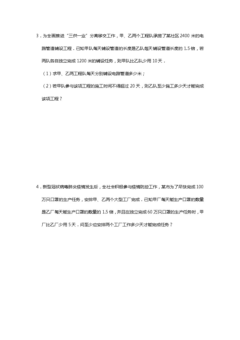 人教版八年级上册课时练：第15章《分式》实际应用提优(5份资料)02