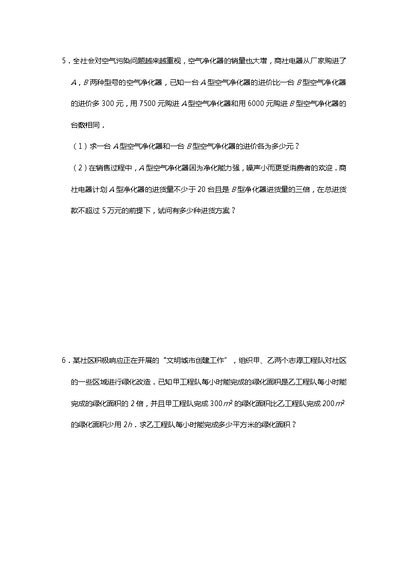 人教版八年级上册课时练：第15章《分式》实际应用提优(5份资料)03