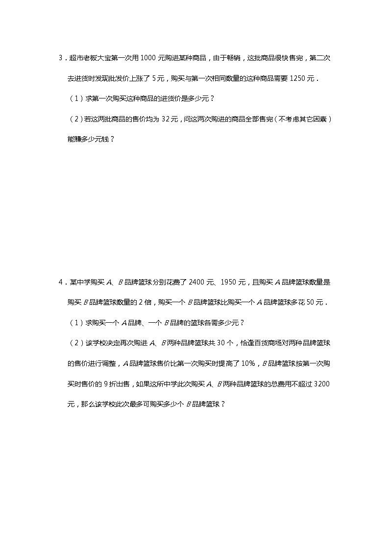 人教版八年级上册课时练：第15章《分式》实际应用提优(5份资料)02