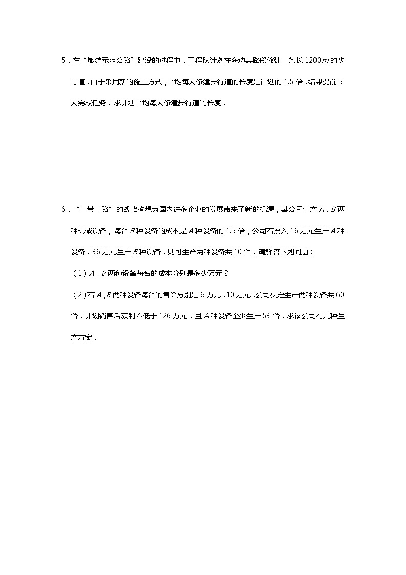 人教版八年级上册课时练：第15章《分式》实际应用提优(5份资料)03