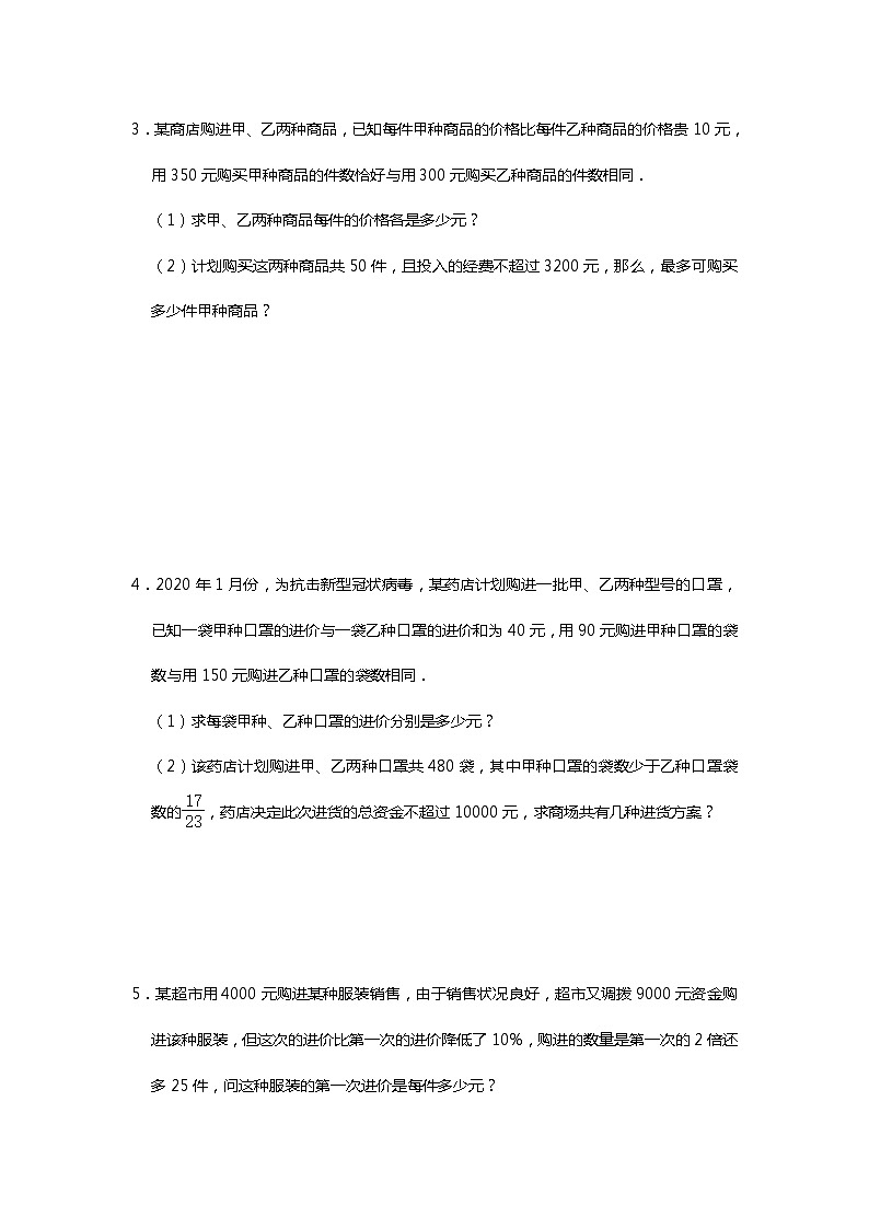 人教版八年级上册课时练：第15章《分式》实际应用提优(5份资料)02