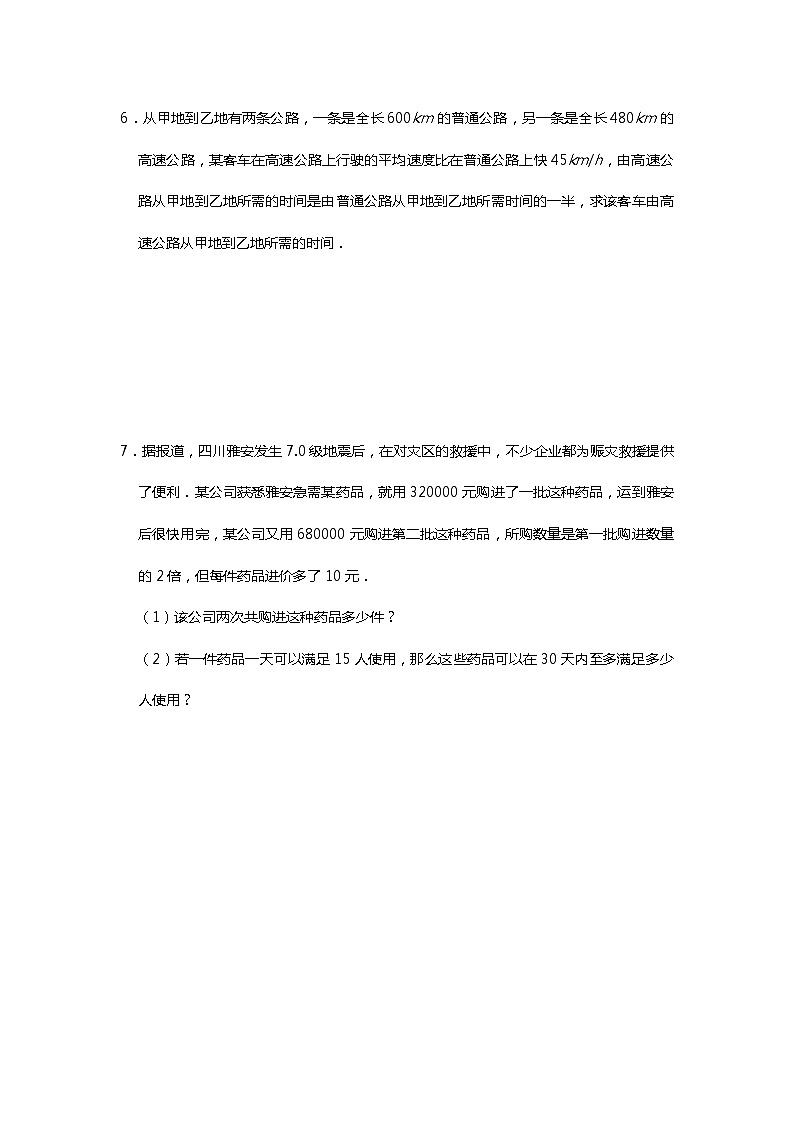 人教版八年级上册课时练：第15章《分式》实际应用提优(5份资料)03